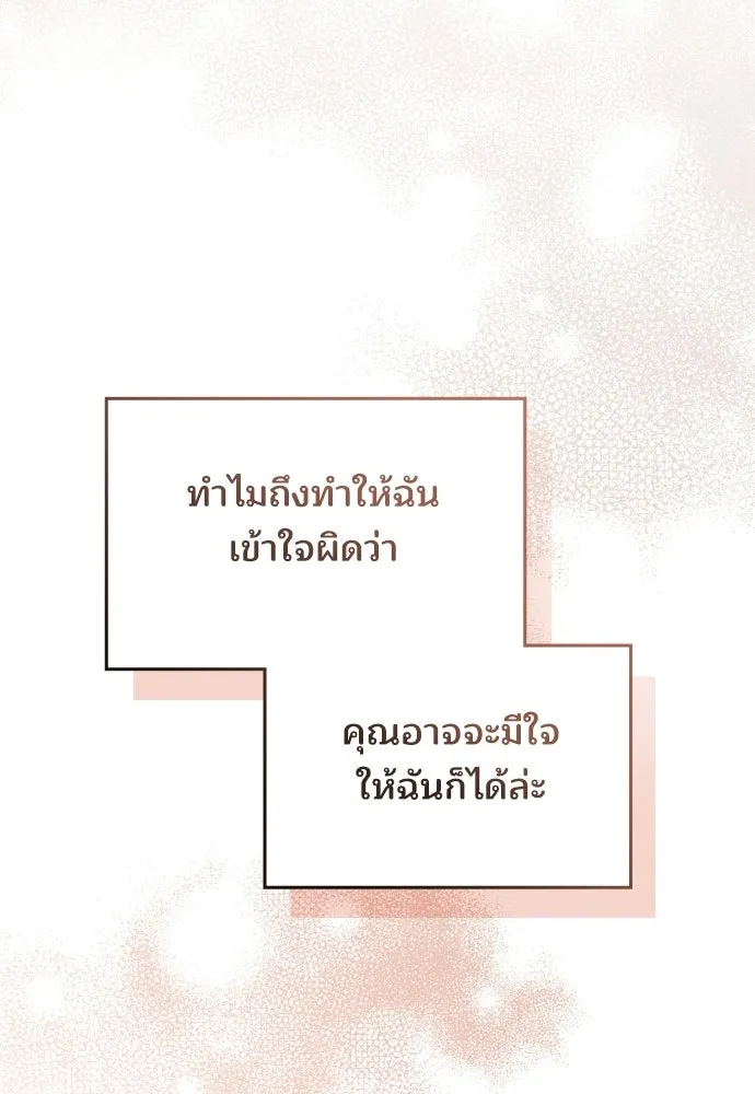 เหตุผลที่นางร้ายจับดาบ ตอนที่ 27 รูปที่ 25