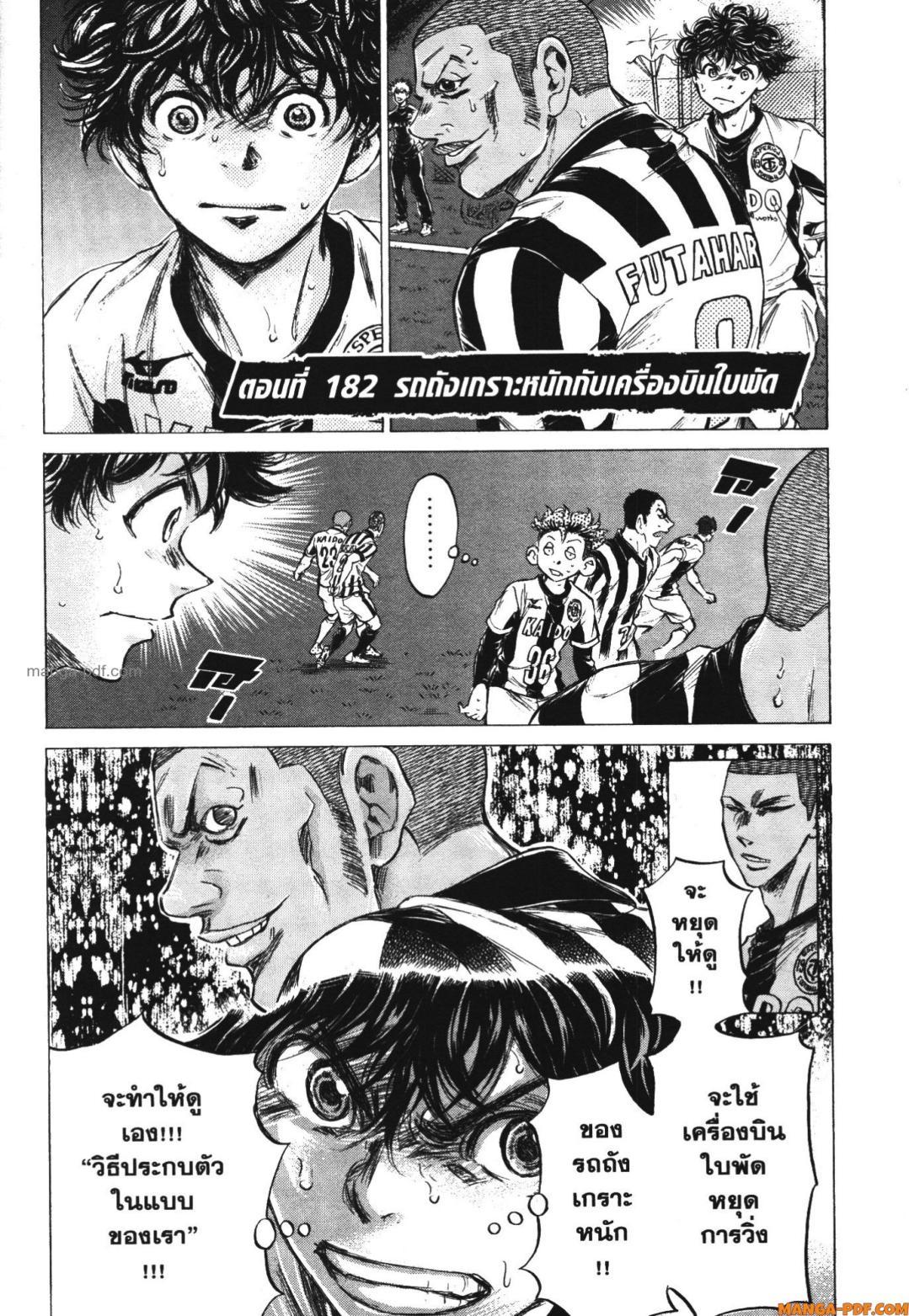 Manga-lc-com อ่านมังงะ อ่านการ์ตูน ออนไลน์ ฟรี Ao Ashi แข้งเด็กหัวใจนักสู้ ตอนที่ 1 2 3 4 5 6 7 8 9 10 11 12 13 14 ฟรี ไม่มีโฆษณา Manga-lc - อ่าน มังงะ อ่าน การ์ตูน ออนไลน์ อ่านมังงะ ฟรี