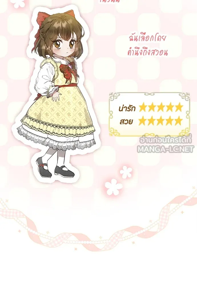 ลูกสาวตัวปลอมของท่านดยุก ตอนที่ 7 รูปที่ 24