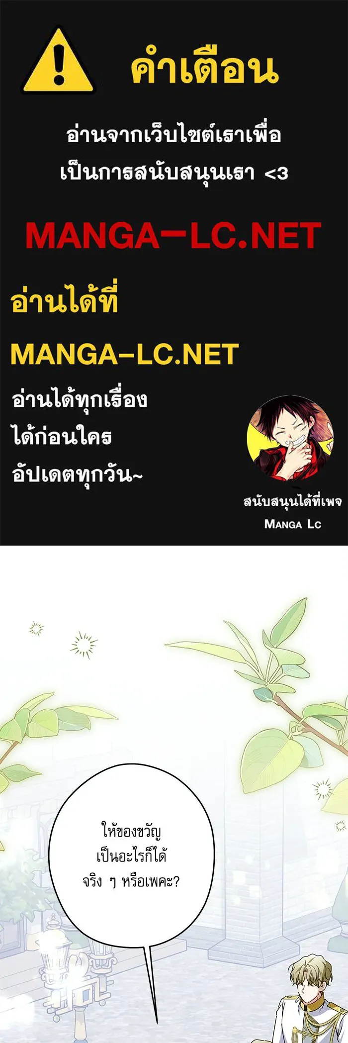 ครอบครัวตัวร้ายปล่อยฉันไปเถอะ ตอนที่ 74 รูปที่ 1
