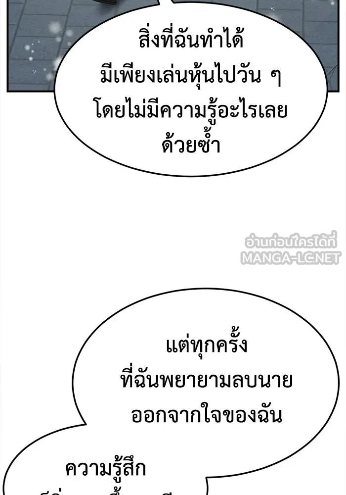 ช่วยเปลี่ยนฉันที ตอนที่ 227. ซีซัน 2 โจเยบิน 9 รูปที่ 90