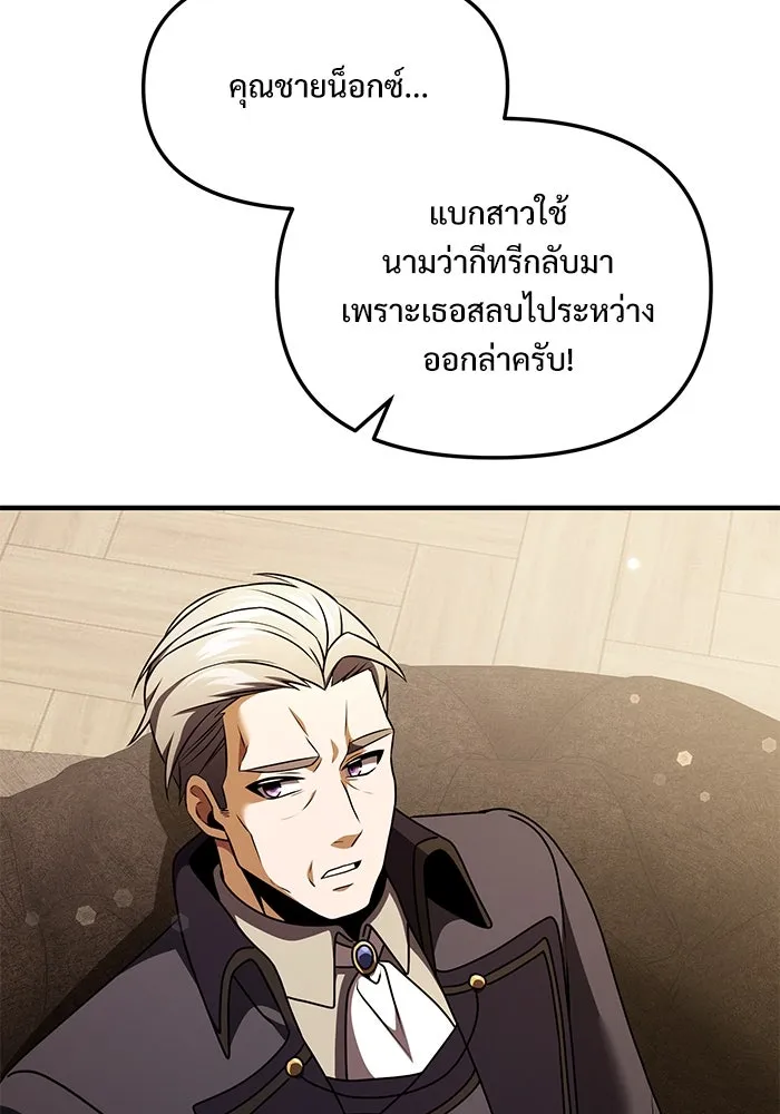 อัศวินดำล่าท้าเวลา ตอนที่ 18 รูปที่ 107