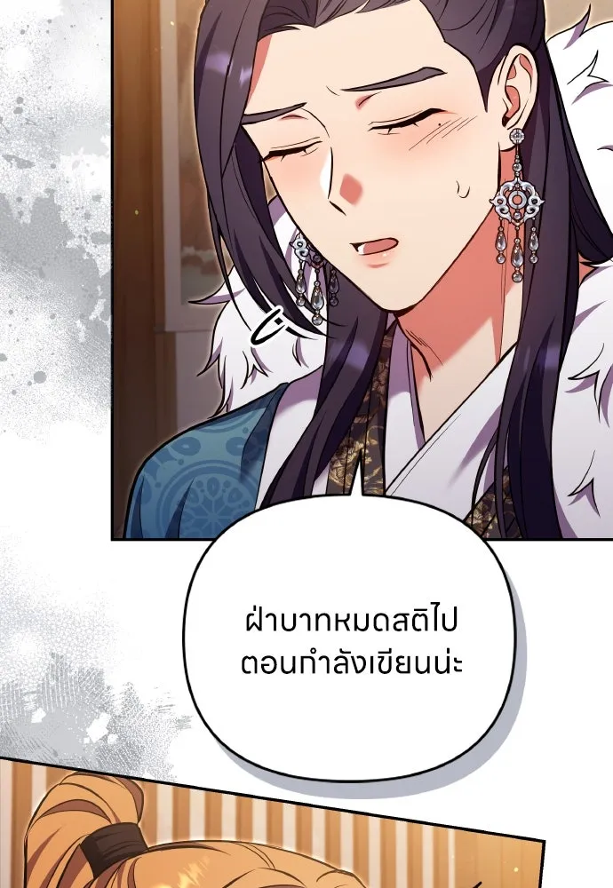 ข้าเนี่ยนะเป็นพระสนม ตอนที่ 129 ถ้าไม่ใช่แค่สมมุติ รูปที่ 59