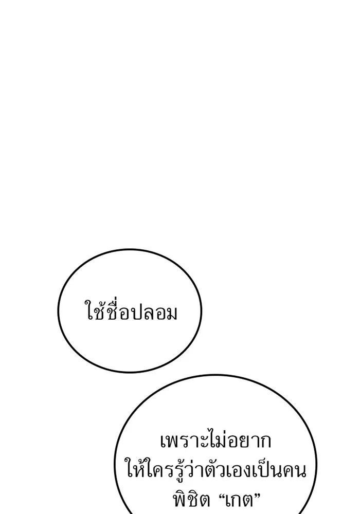 เพลเยอร์เลือดเทวะ ตอนที่ 9 พวกพ้อง รูปที่ 61