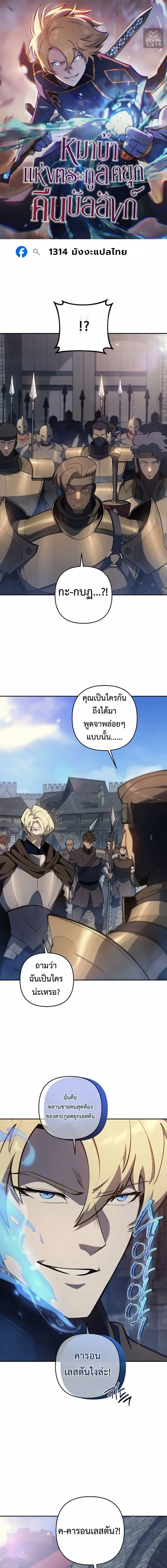The Mad Dog of the Duke_s Estate ตอนที่ ตอนที่ 50 รูปที่ 1