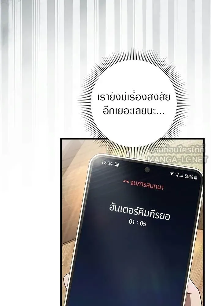 เชื่อเถอะ ฉันเป็นฮัน ตอนที่ 66 รูปที่ 76