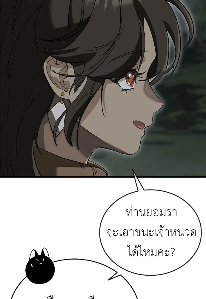 ยมราชลงทัณฑ์ ตอนที่ 143 รูปที่ 17