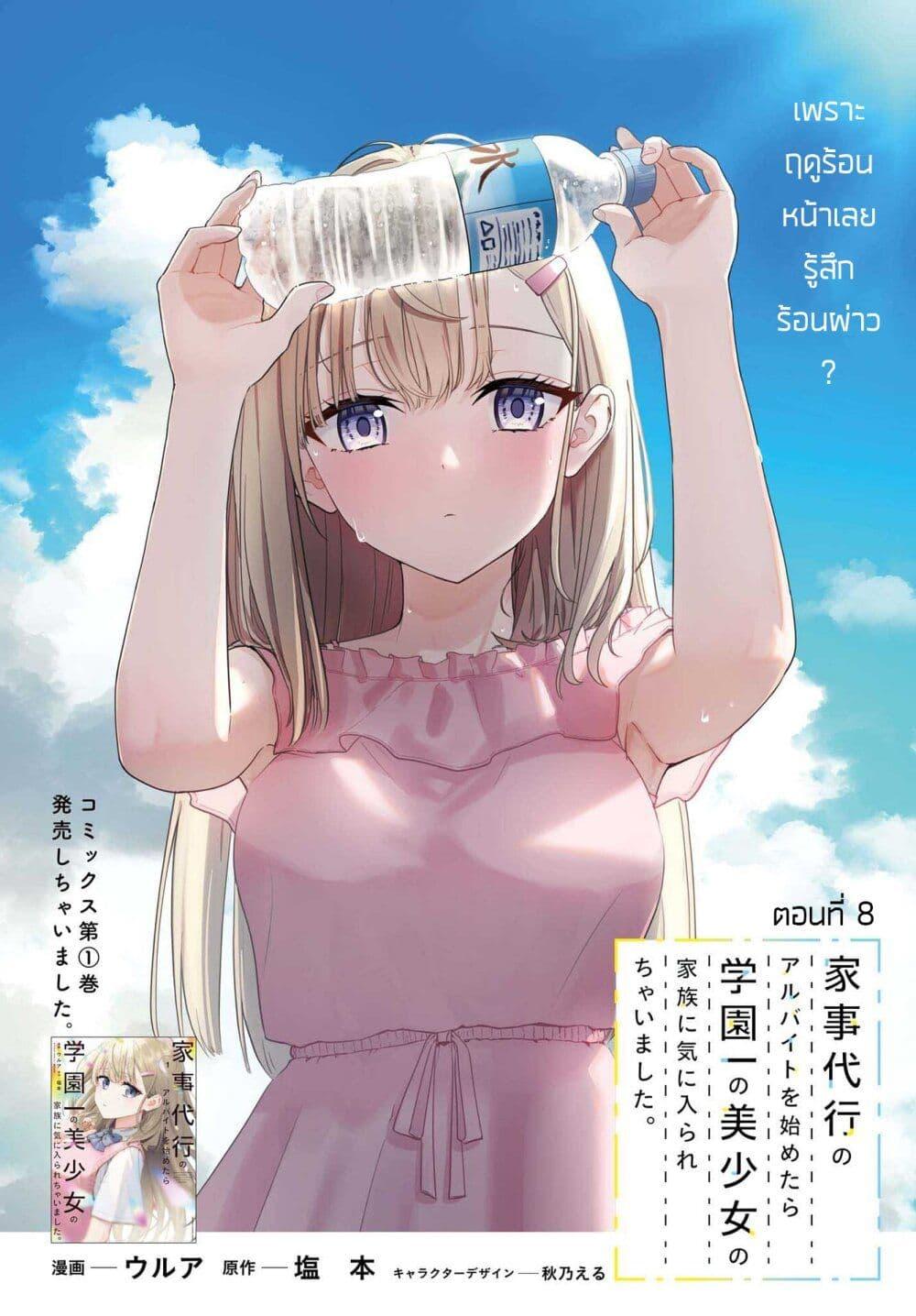 Manga-lc-com อ่านมังงะ อ่านการ์ตูน ออนไลน์ ฟรี Kaji Daikou no Arubaito wo Hajimetara Gakuen Ichi no Bishoujo no Kazoku ni Kiniirarechaimashita ตอนที่ 1 2 3 4 5 6 7 8 9 10 11 12 13 14 ฟรี ไม่มีโฆษณา Manga-lc - อ่าน มังงะ อ่าน การ์ตูน ออนไลน์ อ่านมังงะ ฟรี