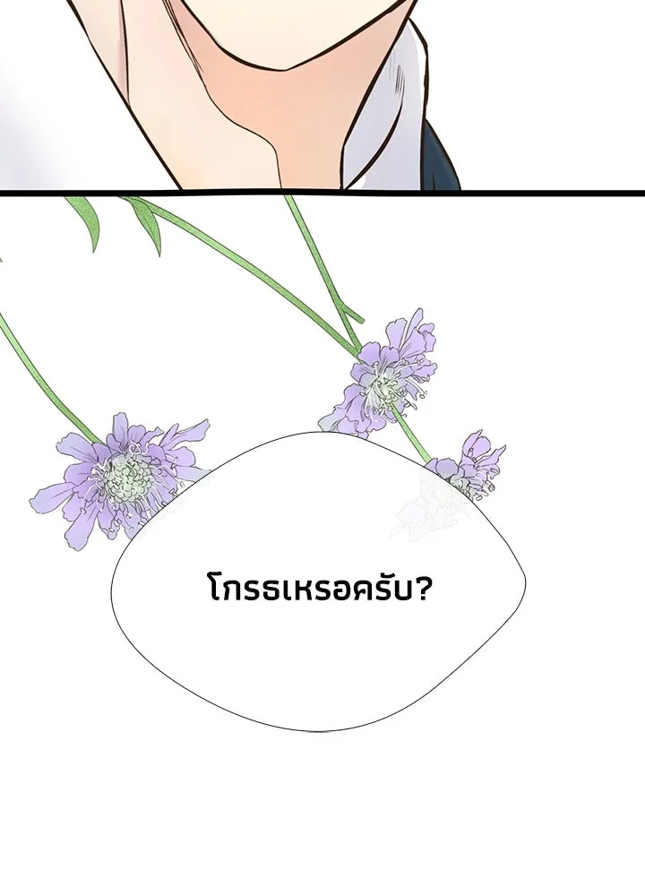 องค์ชายผู้อื้อฉาว ตอนที่ 11 รูปที่ 86
