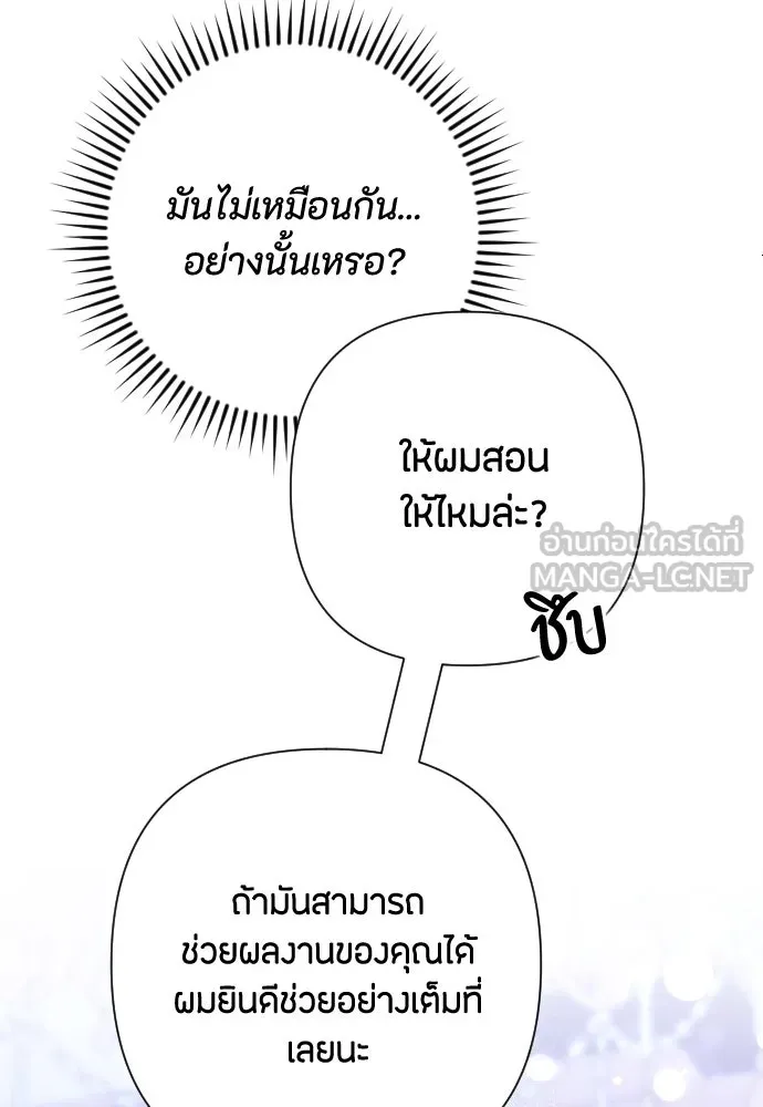 แด่ใจที่ไร้รัก ตอนที่ 32 รูปที่ 81