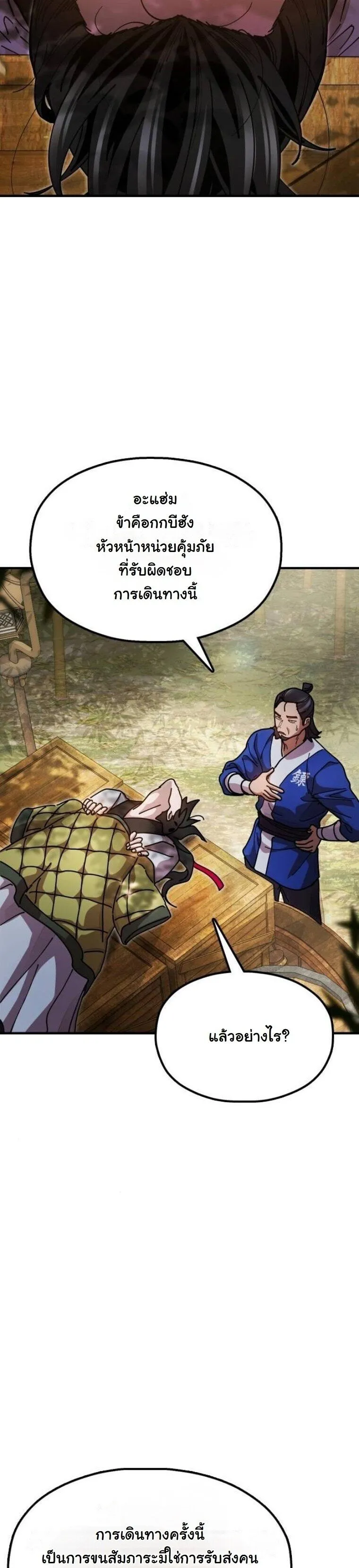 Chronicles of the Lazy Sovereign บ_นท_กของราชาจอมข_เก_ยจ ตอนที่ ตอนที่ 15 รูปที่ 68