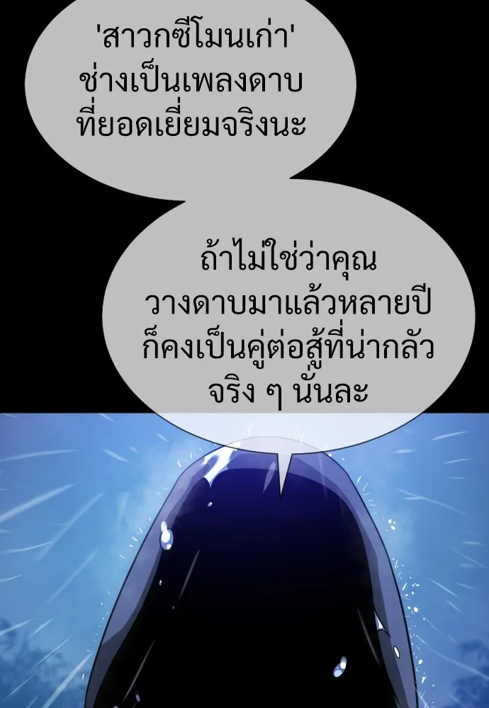 นักฆ่าย้อนวัย ตอนที่ 26 รูปที่ 119