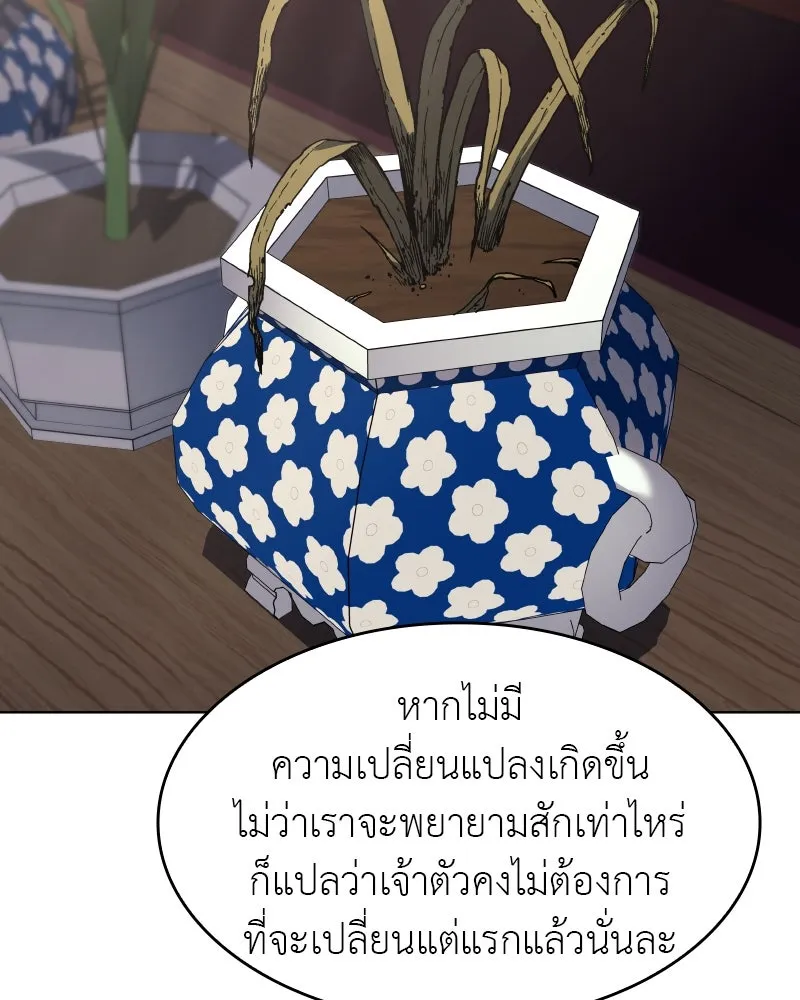 เกิดอีกทีเป็นว่าที่ประมุขลัทธิมาร ตอนที่ 95 รูปที่ 88