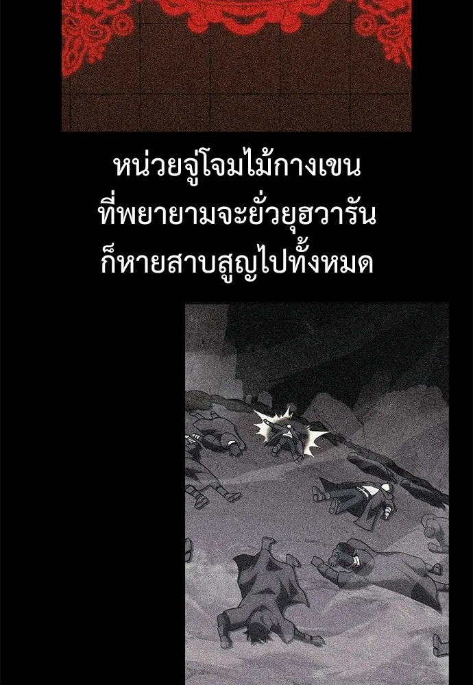 ไอ้เพลเยอร์นั่น ฉันฆ่ามันเอง ตอนที่ 90 รูปที่ 164