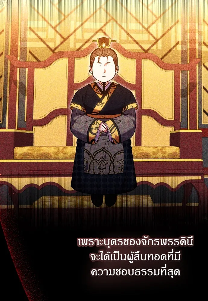 ข้าเนี่ยนะเป็นพระสนม ตอนที่ 103 สิ่งที่เขาทิ้งไว้ รูปที่ 89
