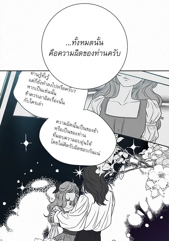 ปฏิบัติการรักวุ่นหัวใจ ตอนที่ 100 รูปที่ 83