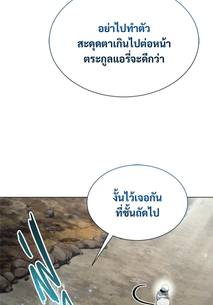 อูเร็ค มาซิโน่ ตอนที่ 59 บททดสอบของตระกูลแอรี่ 1 รูปที่ 14