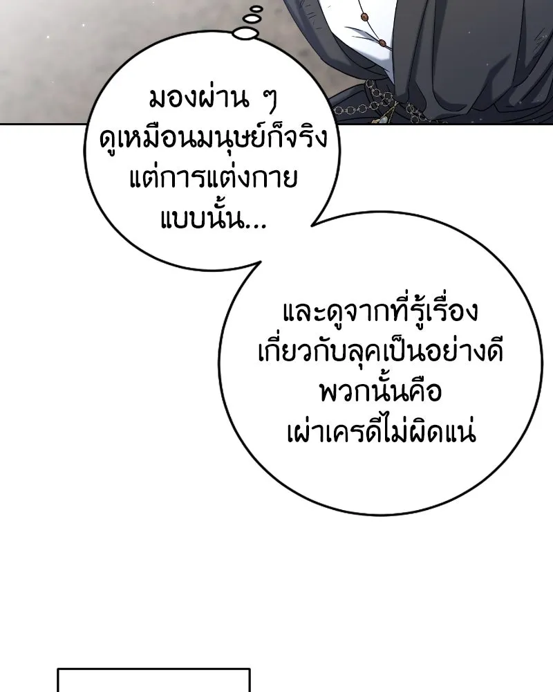 ภารกิจไล่ตามลุค บีเชล ตอนที่ 37 รูปที่ 76