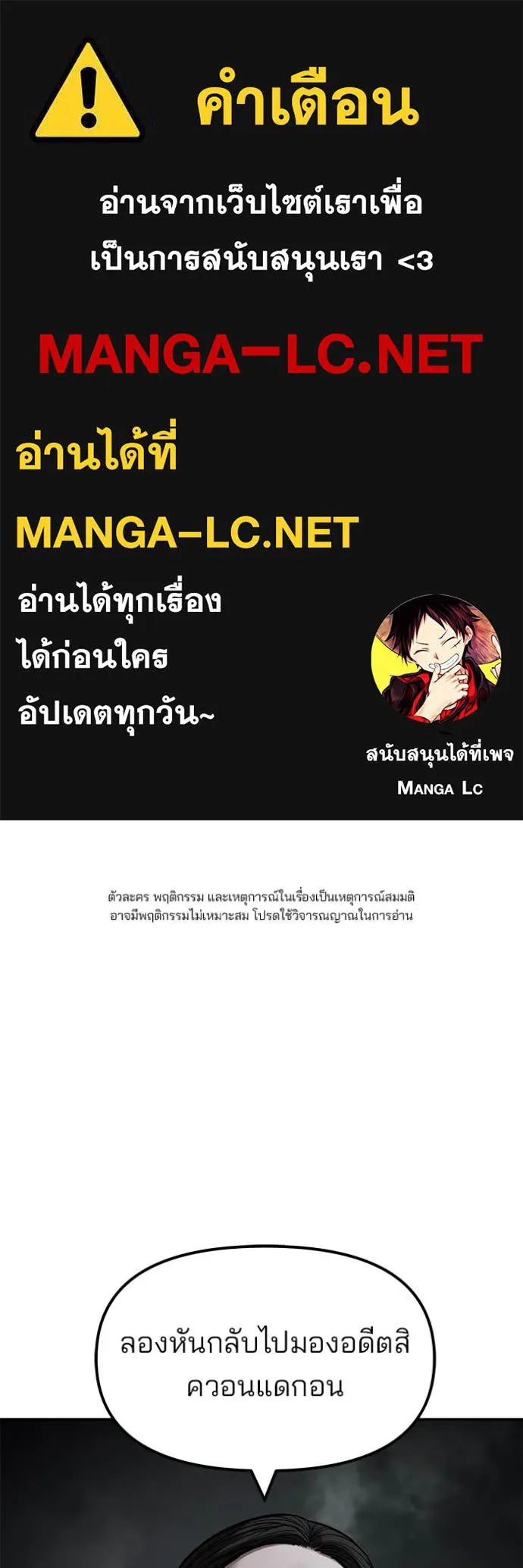 เลวฟาดเลว ตอนที่ 167 รูปที่ 1