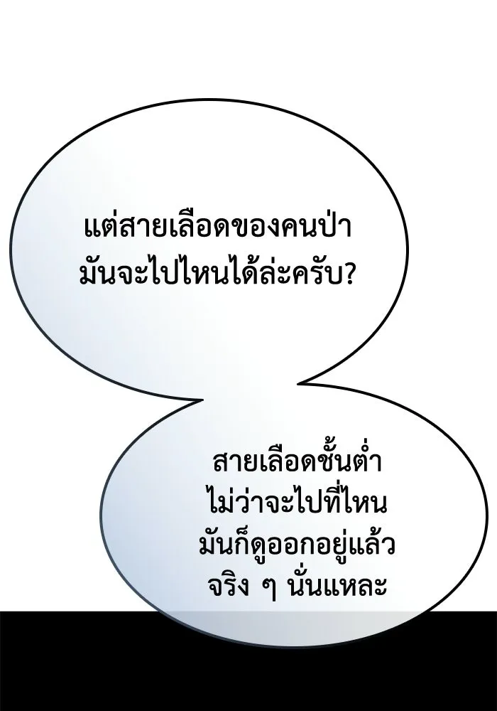 ยอดนักดาบผู้โอบอุ้มดารา ตอนที่ 111 รูปที่ 140