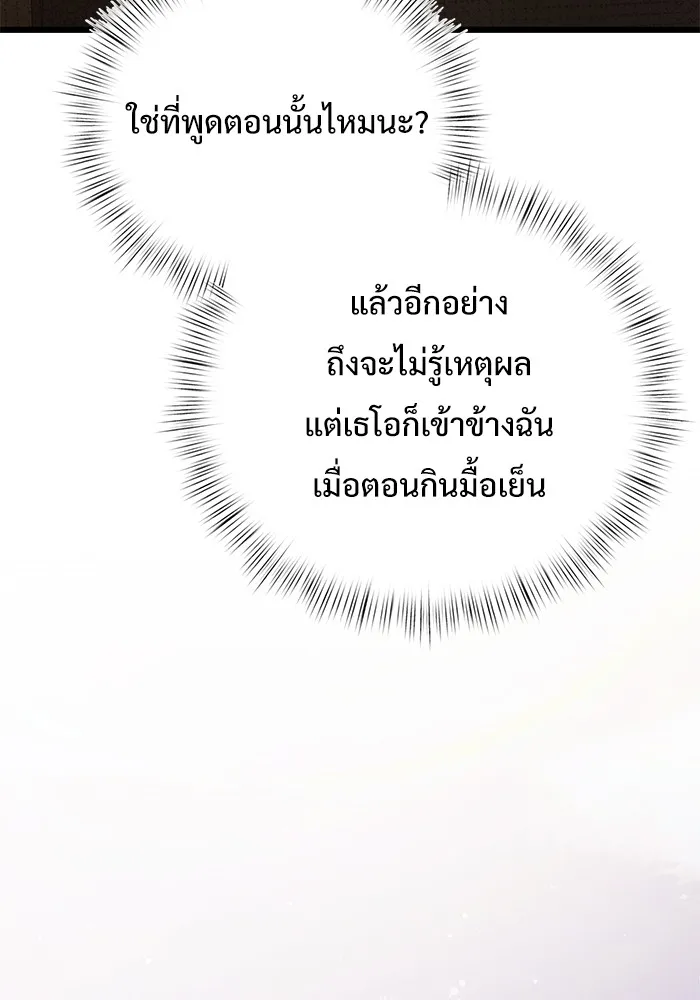 อัศวินดำล่าท้าเวลา ตอนที่ 21 รูปที่ 83