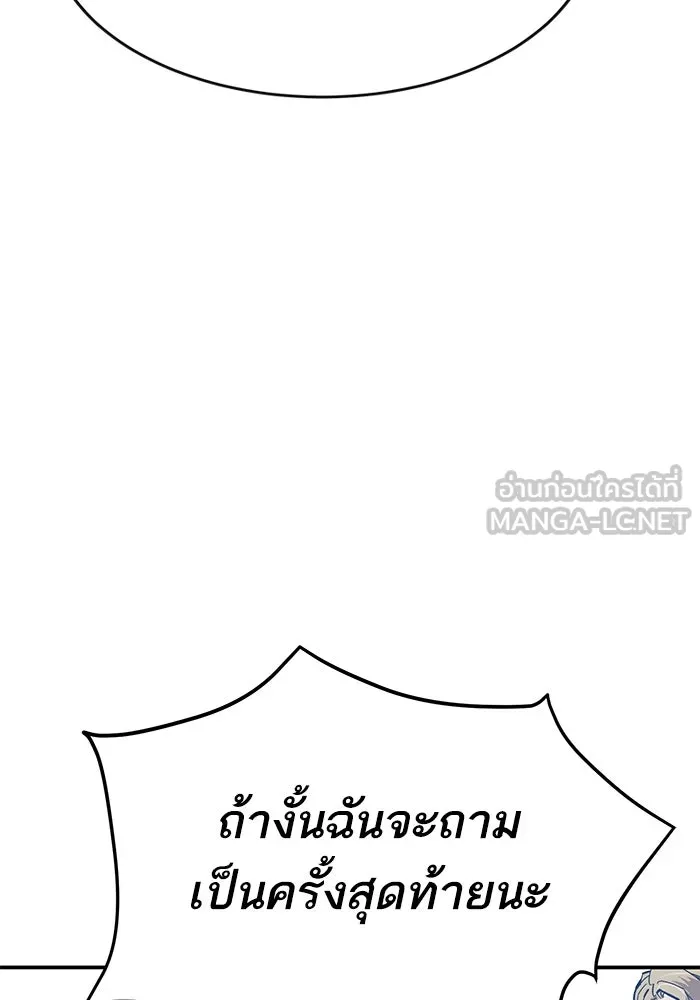 ยอดคนเลเวลทะลุ ตอนที่ 94 อันตรายที่คืบคลานเข้ามา รูปที่ 60