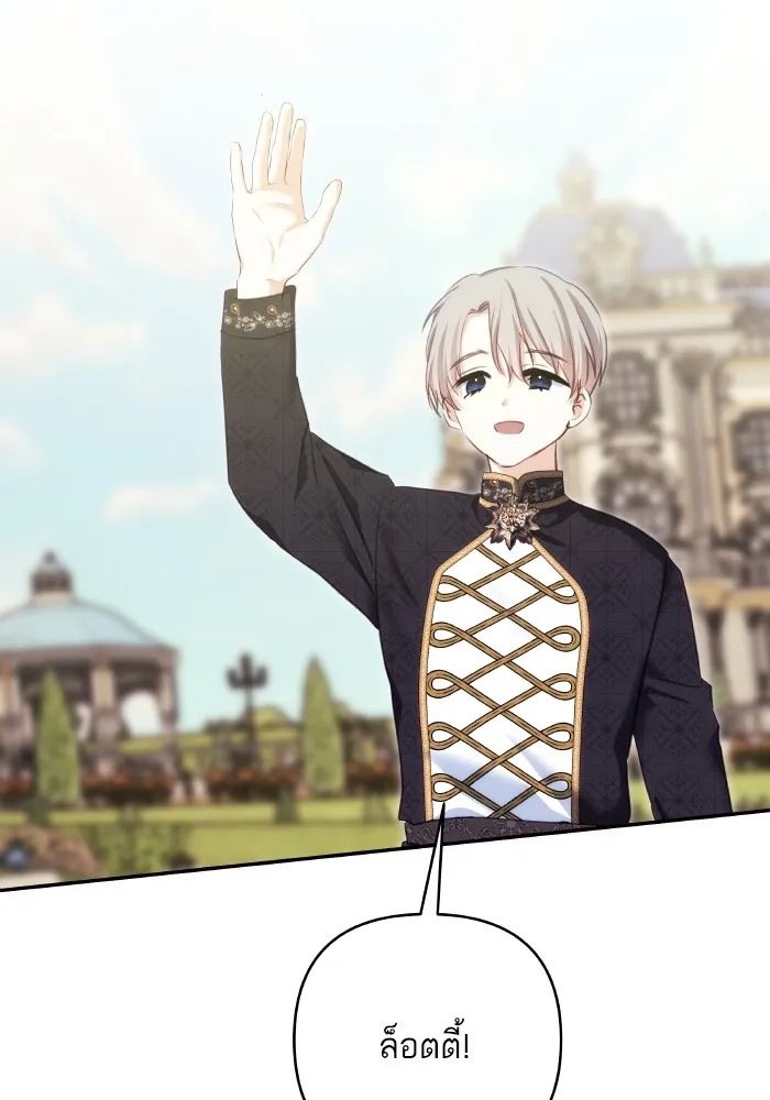 บุตรสาวของดยุกปีศาจ ตอนที่ 91 รูปที่ 23