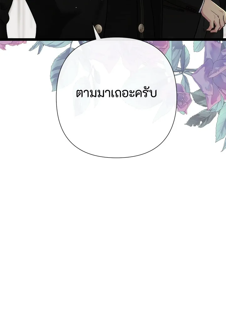 องค์ชายผู้อื้อฉาว ตอนที่ 106 รูปที่ 122