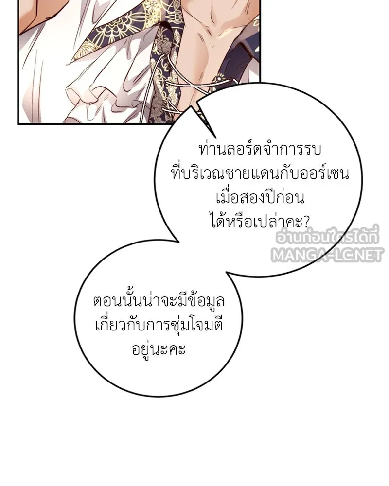 เจ้าหญิงคลั่งแห่งวังหลวง ตอนที่ 8 รูปที่ 96