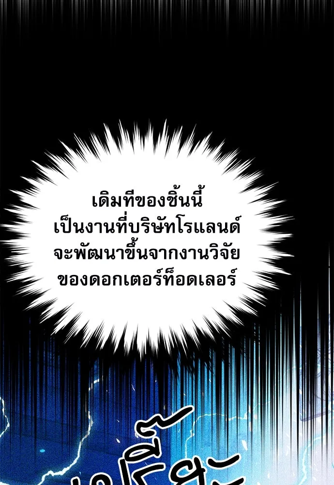 ดรูอิดแห่งสถานีโซล ตอนที่ 137 รูปที่ 40