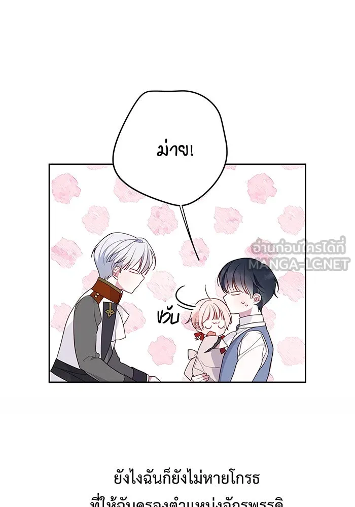 หนูน้อยทรราช ตอนที่ 25 รูปที่ 72