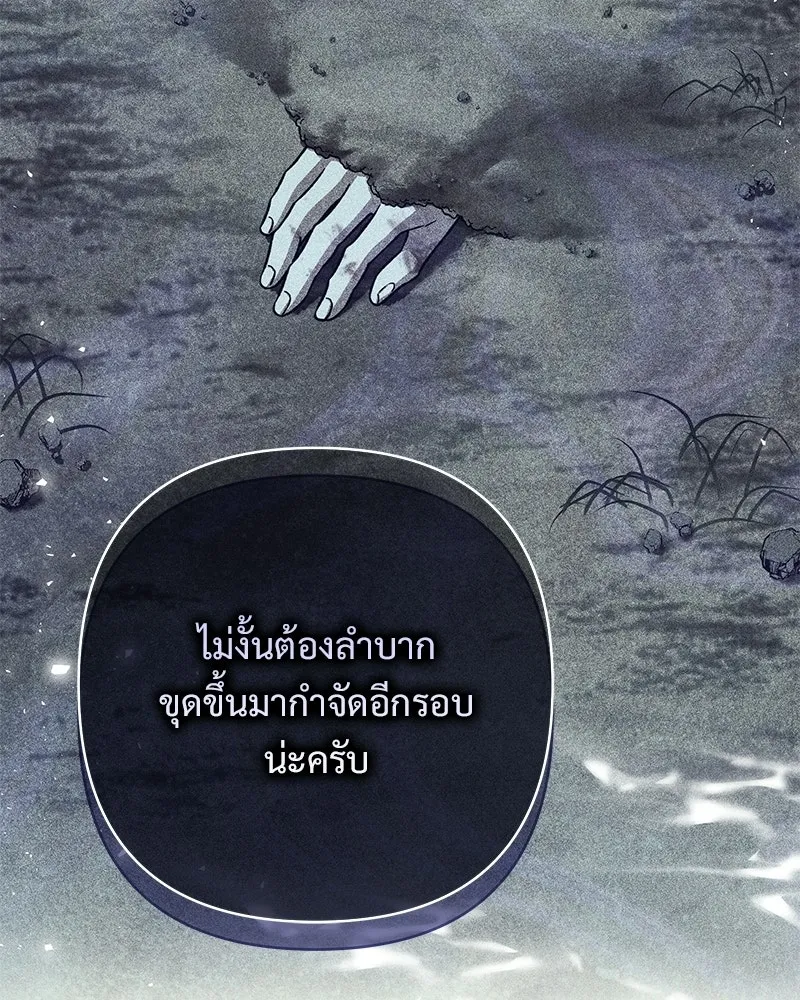เจ้าสาวแกรนด์ดยุกปีศาจ ตอนที่ 17 รูปที่ 109