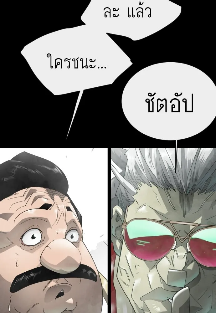 ยุคแห่งยอดมนุษย์ ตอนที่ 145 รูปที่ 136