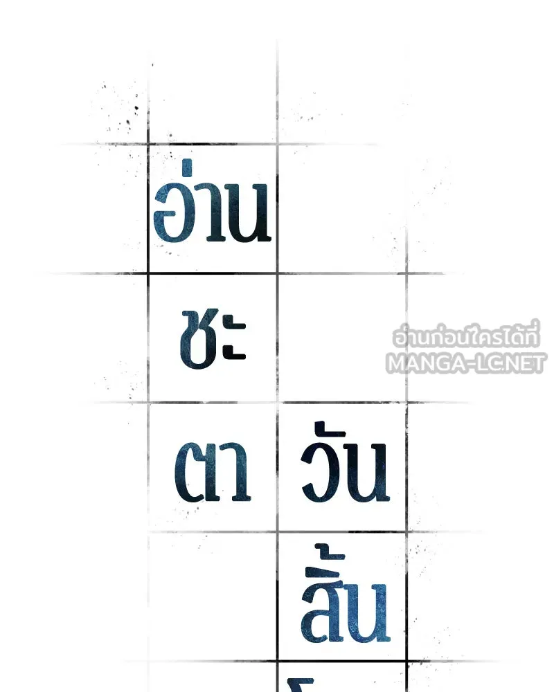 Omniscient Reader อ่านชะตาวันสิ้นโลก ตอนที่ 10 สงครามอนาคต (3) รูปที่ 30
