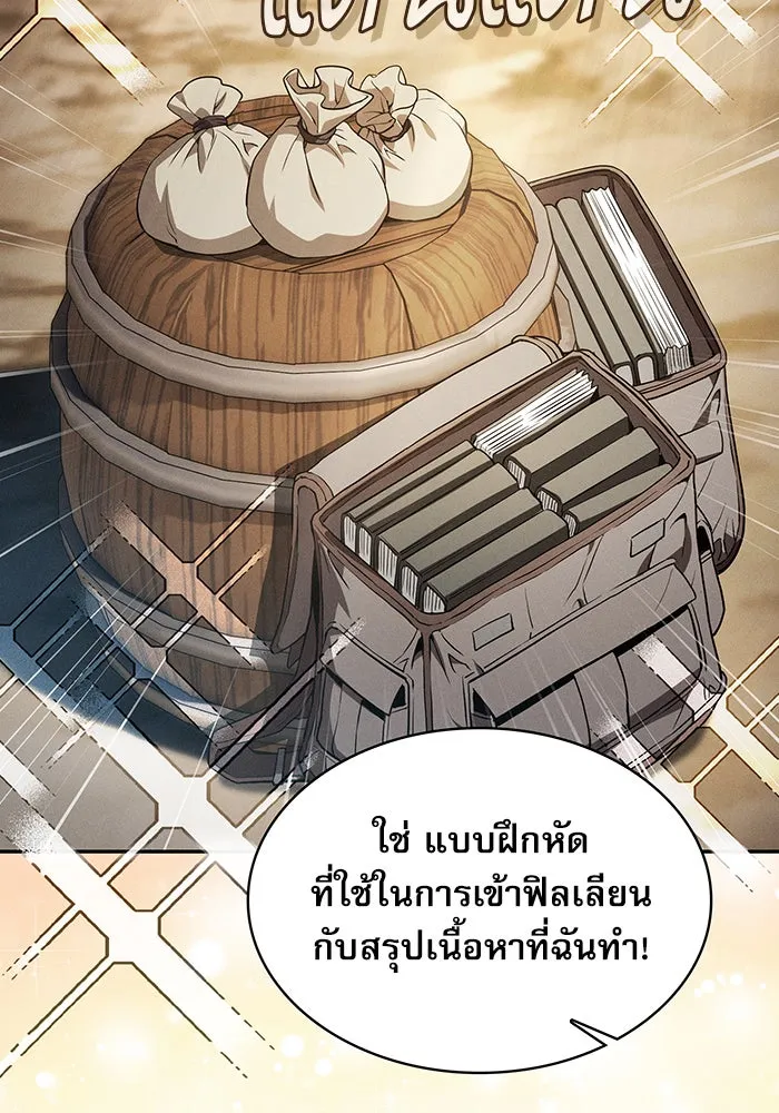 นักดาบอัจฉริยะจากอะคาเดมี ตอนที่ 10 รูปที่ 59