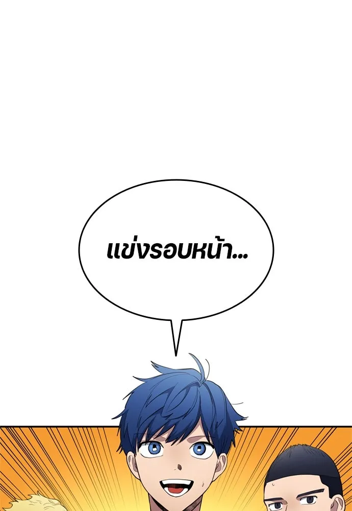 นักเตะแข้งสวรรค์ ตอนที่ 75 รูปที่ 20
