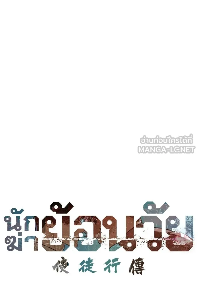 นักฆ่าย้อนวัย ตอนที่ 109 รูปที่ 90