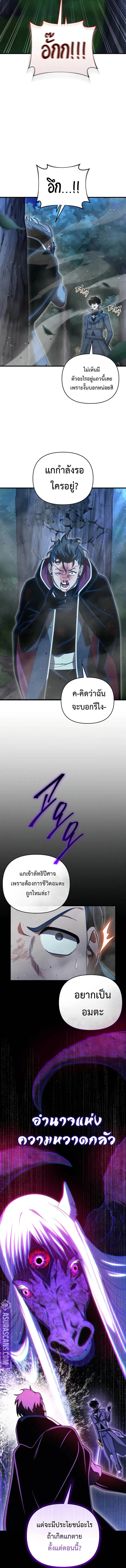 Player Who Returned 10_000 Years Later เพลเยอร_ผ_กล_บมาในรอบหม_นป_ ตอนที่ ตอนที่ 120 รูปที่ 4