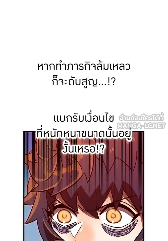 เพลเยอร์เลือดเทวะ ตอนที่ 96 รูปที่ 79