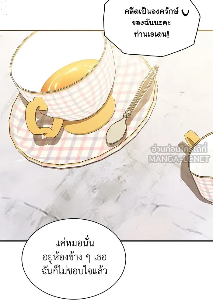 แมวน้อยในรังหมาป่า ตอนที่ 65 รูปที่ 60
