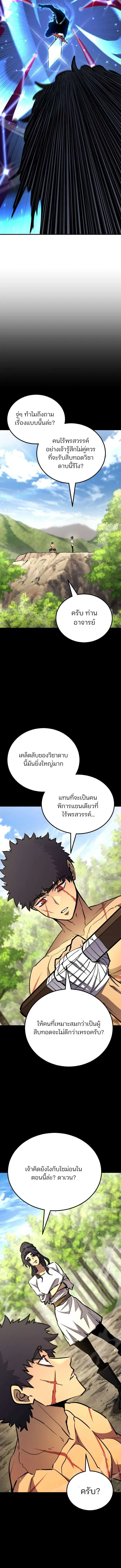 Standard of Reincarnation ตอนที่ ตอนที่ 176 รูปที่ 14