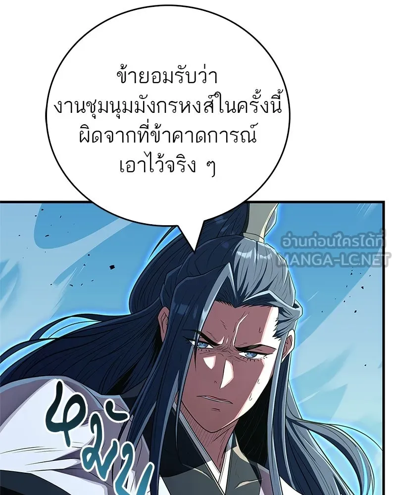 สุดยอดเทรนเนอร์แห่งยุทธภพ ตอนที่ 77 มังกรคนใหม่ รูปที่ 45