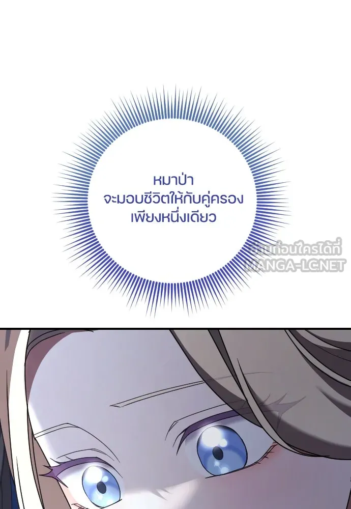 หมาป่าคู่เคียงบัลลังก์ ตอนที่ 60 รูปที่ 75