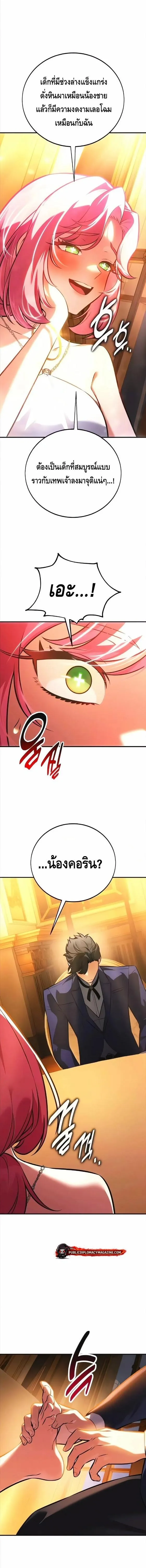 I Killed an Academy Player เม_อผมอยากฆ_าเพลเยอร_ ตอนที่ ตอนที่ 117 รูปที่ 2