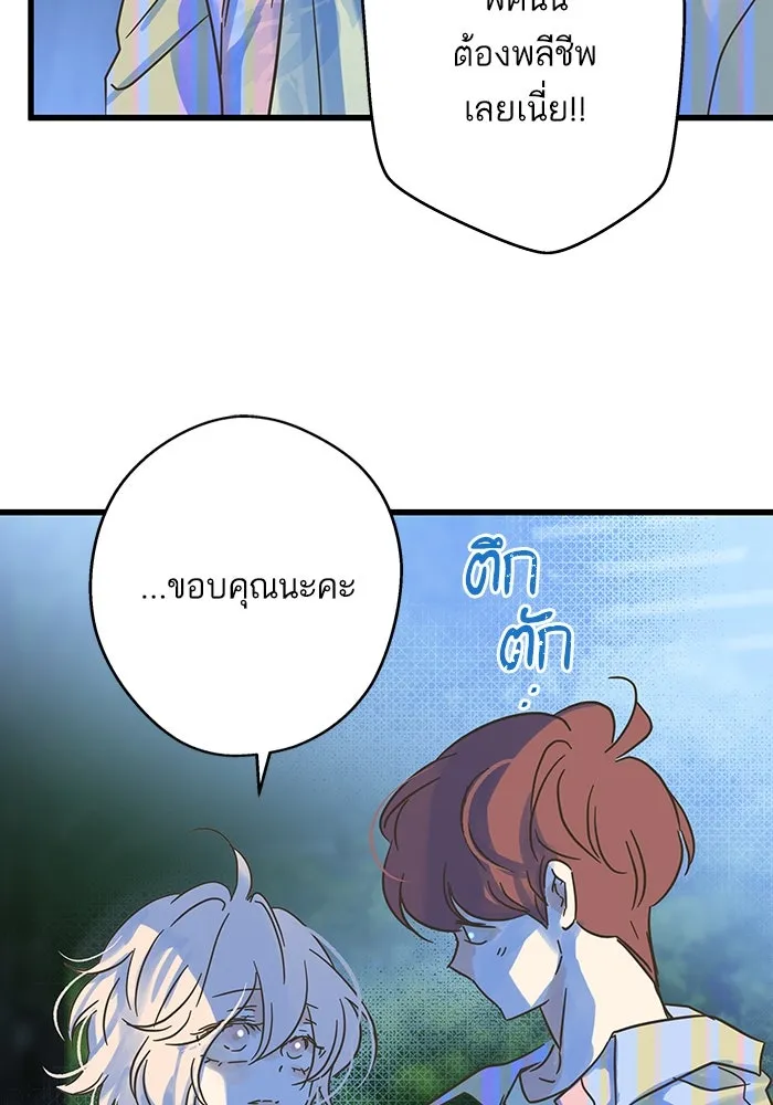 ฉันมันร้าย หรือเพราะโลกไม่น่ารัก ตอนที่ 194 รูปที่ 25