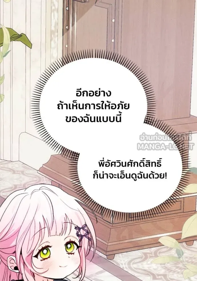 รักนะคะ ป๊ะป๋า ตอนที่ 17 รูปที่ 50
