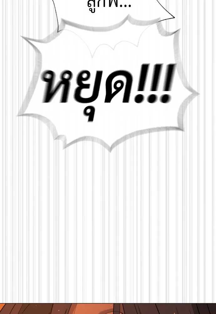 นักฆ่าย้อนวัย ตอนที่ 74 รูปที่ 131