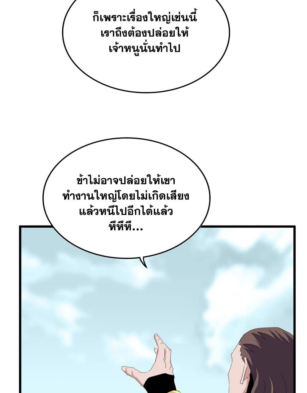 Magic Emperor ราชาจอมเวทย_ ตอนที่ ตอนที่ 755 รูปที่ 20