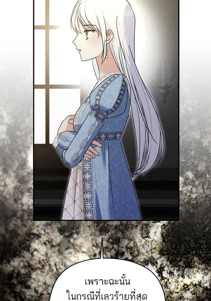 บุตรสาวของดยุกปีศาจ ตอนที่ 169 รูปที่ 82