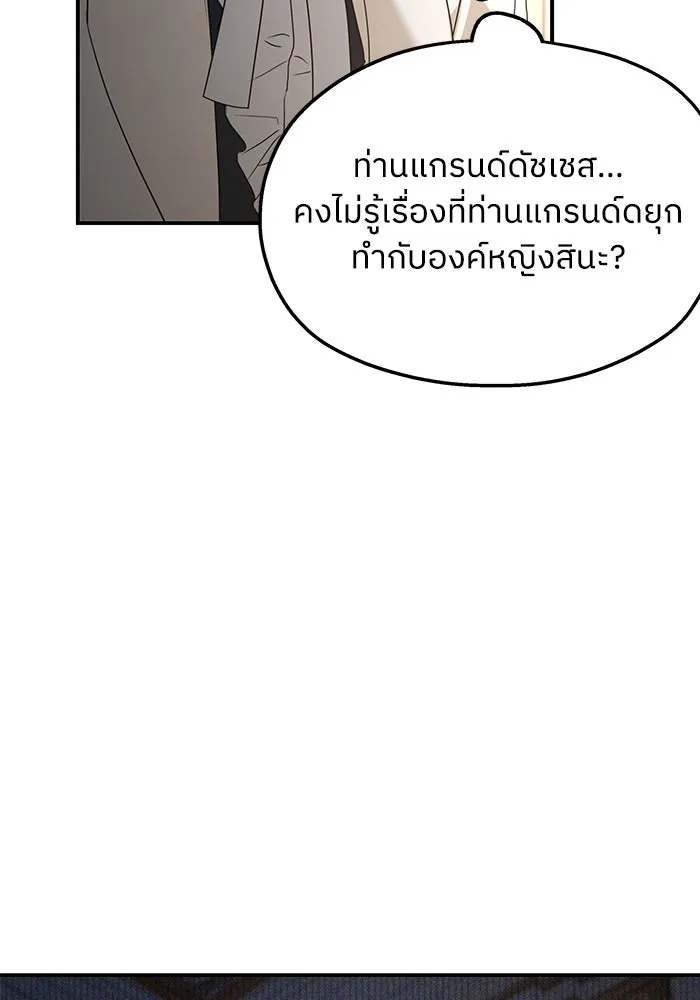 ครอบครัวสามีเห็นทีจะคลั่งรัก ตอนที่ 127 รูปที่ 58